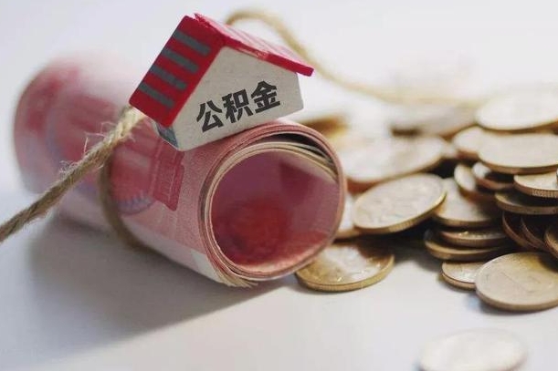 庆云公积金怎么计算利息-扬中公积金代办服务
